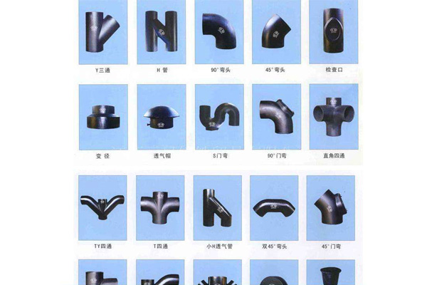 W型排水管件